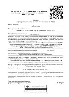 Услуги связи по передаче данных